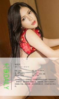 【Ugirls-爱尤物】No.0448 七夕 - 龚诗琪 [40P-66MB]