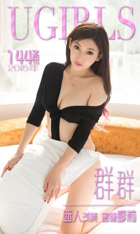 【Ugirls-爱尤物】No.0144 迷人浅笑 蜜糖萝莉 - 群群 [40P-29MB]