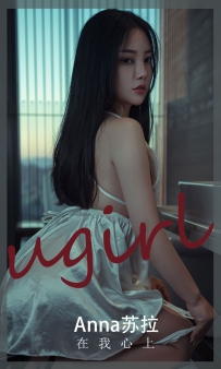 【Ugirls-爱尤物】No.2457 在我心上 - anna苏拉 [32P-53MB]
